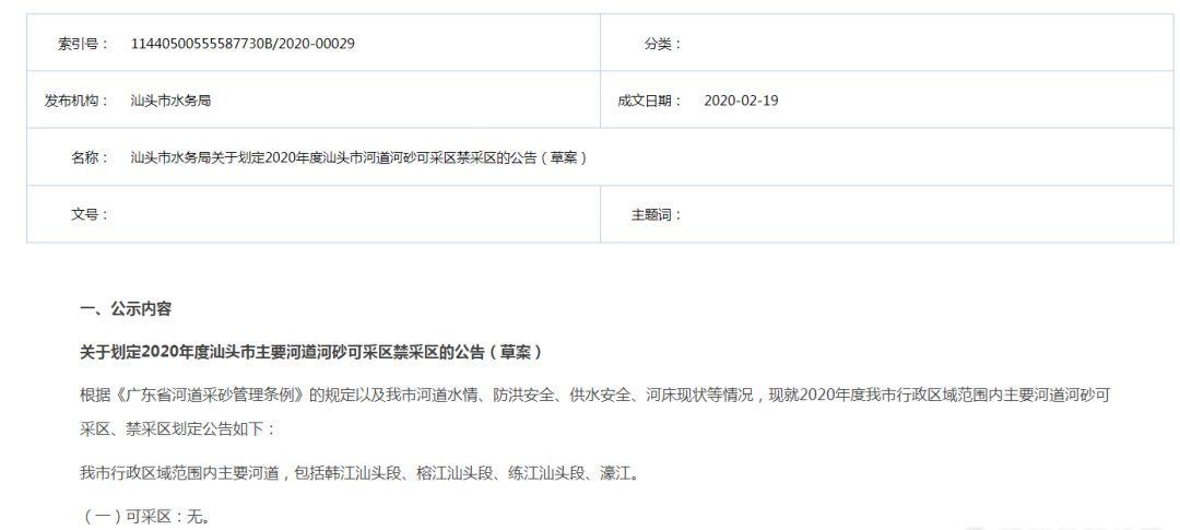 <b>韓江汕頭段、榕江汕頭段、練江汕頭段、濠江全部列為2020年度河砂禁采區(qū)</b>