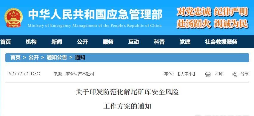 <b>礦山開采人留意了！2020年起全國尾礦庫數(shù)正常情況下只減不增！</b>