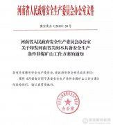 <b>最新消息:河南今年將關(guān)閉砂石等礦山100個(gè)以上！</b>