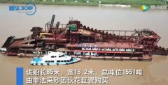 <b>采砂航空母艦原本看起來是這樣的！一艘船每天晚上都會(huì)盜百萬元的砂石！</b>